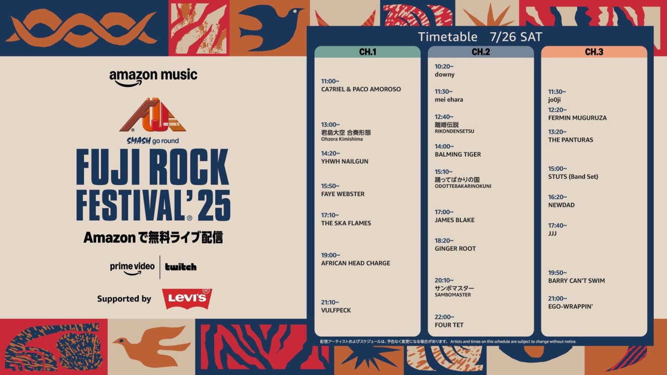 ベージュ色の背景に、「FUJI ROCK FESTIVAL' 25 Amazonで無料ライブ配信」の文字。右側の7月26日タイムテーブルには、チャンネル1から3に分けて時刻と出演アーティスト名が列挙されている。背景の上下にネイビーや赤のカラフルな装飾帯。