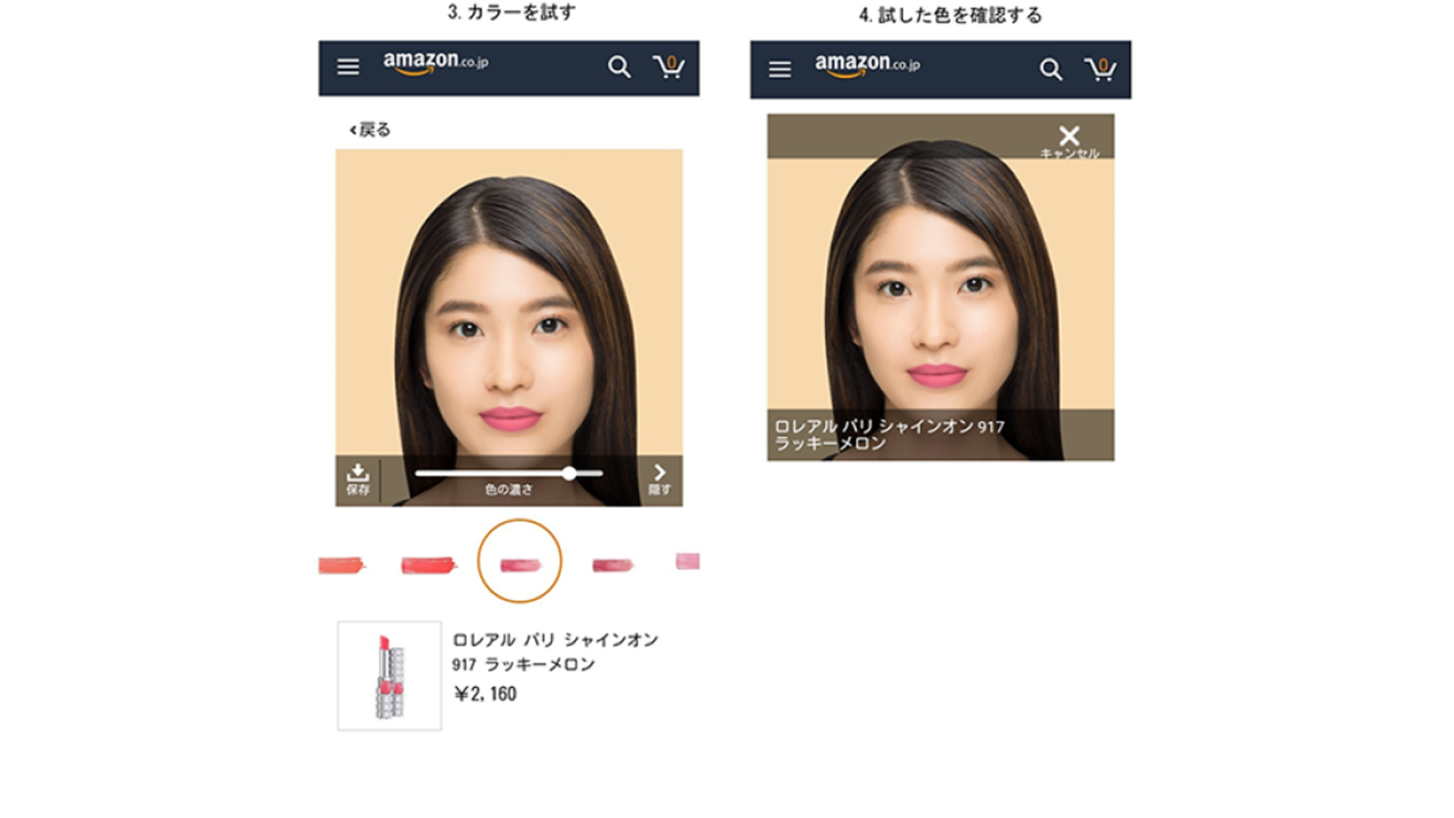 AIを活用、Amazonの「バーチャルメイク」
