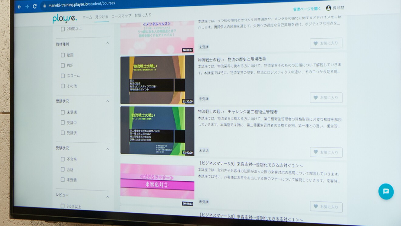 パソコンの画面に表示されたカリキュラム