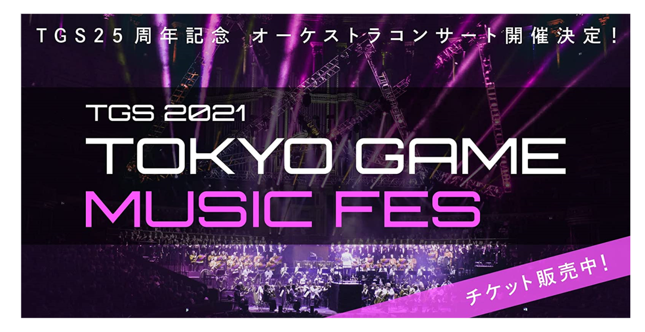 Amazonは、今年も「東京ゲームショウ」を盛り上げます