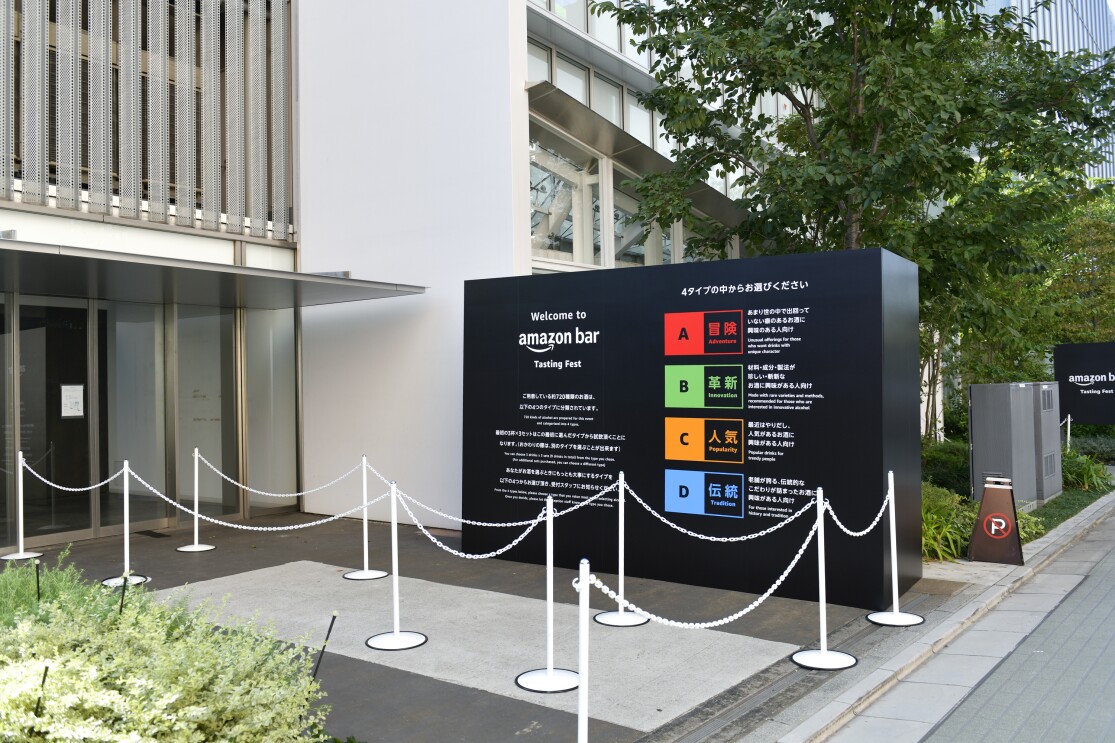 期間限定の「Amazon Bar」で自分好みのお酒を見つけよう