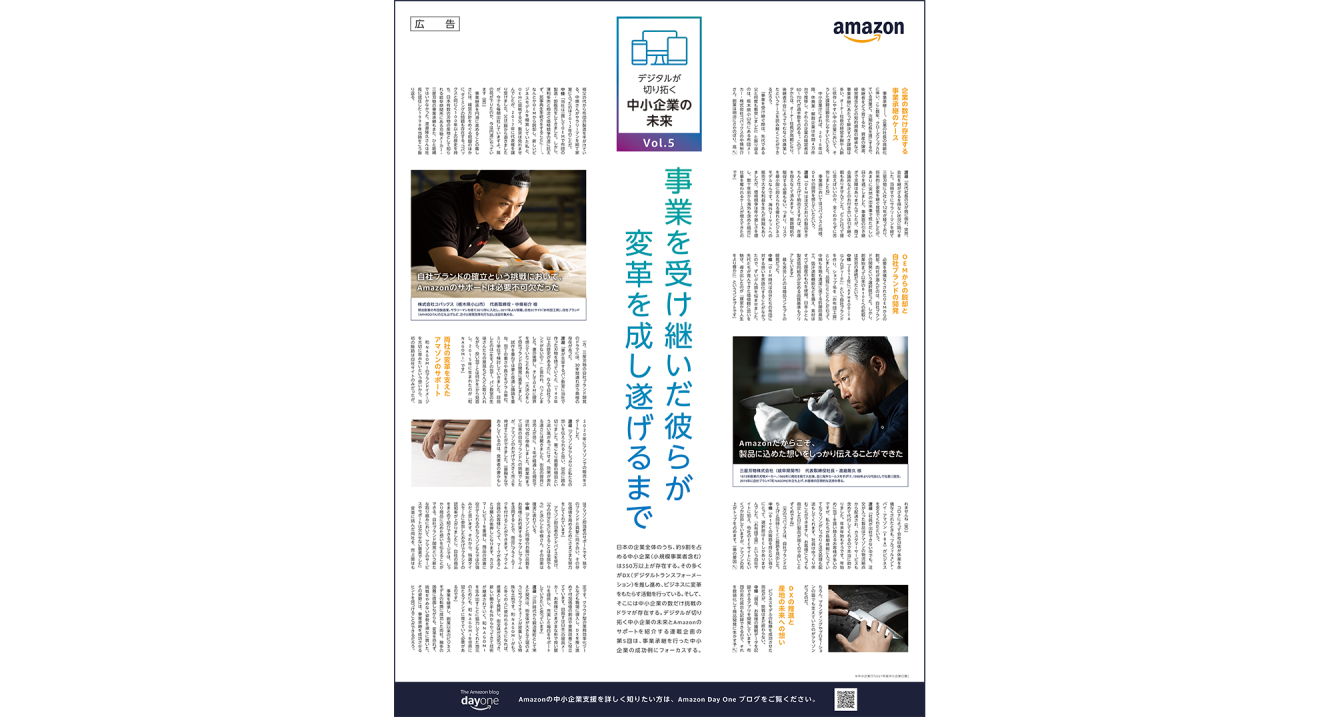 日本経済新聞広告