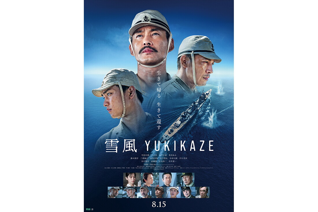 青空の下、青い海を航行する戦艦。それぞれ異なる方向を見つめる3人の兵士のクローズアップが大きく配置されている。下側に「雪風 YUKIKAZE」の白字。
