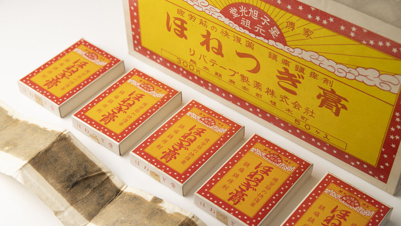 黄色に赤字で「ほねつぎ膏」と書かれたクラシカルなパッケージ