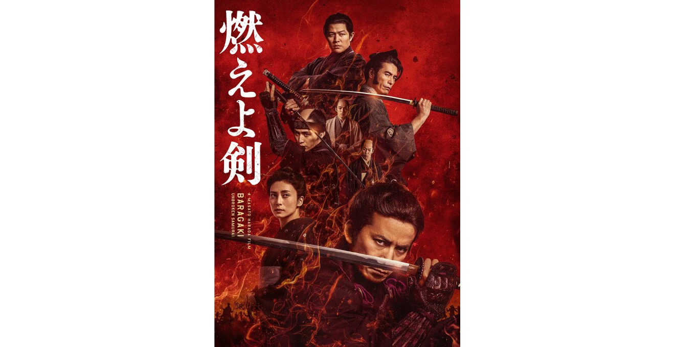 『燃えよ剣』のメインビジュアル