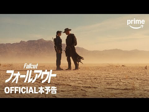 『フォールアウト』シーズン2 OFFICIAL本予告｜プライムビデオ