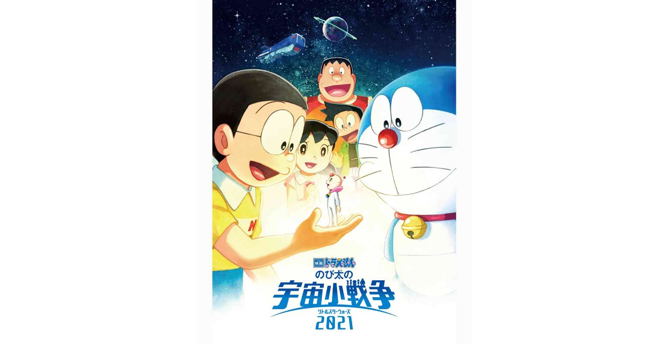 『映画ドラえもん のび太の宇宙小戦争2021』のキービジュアル