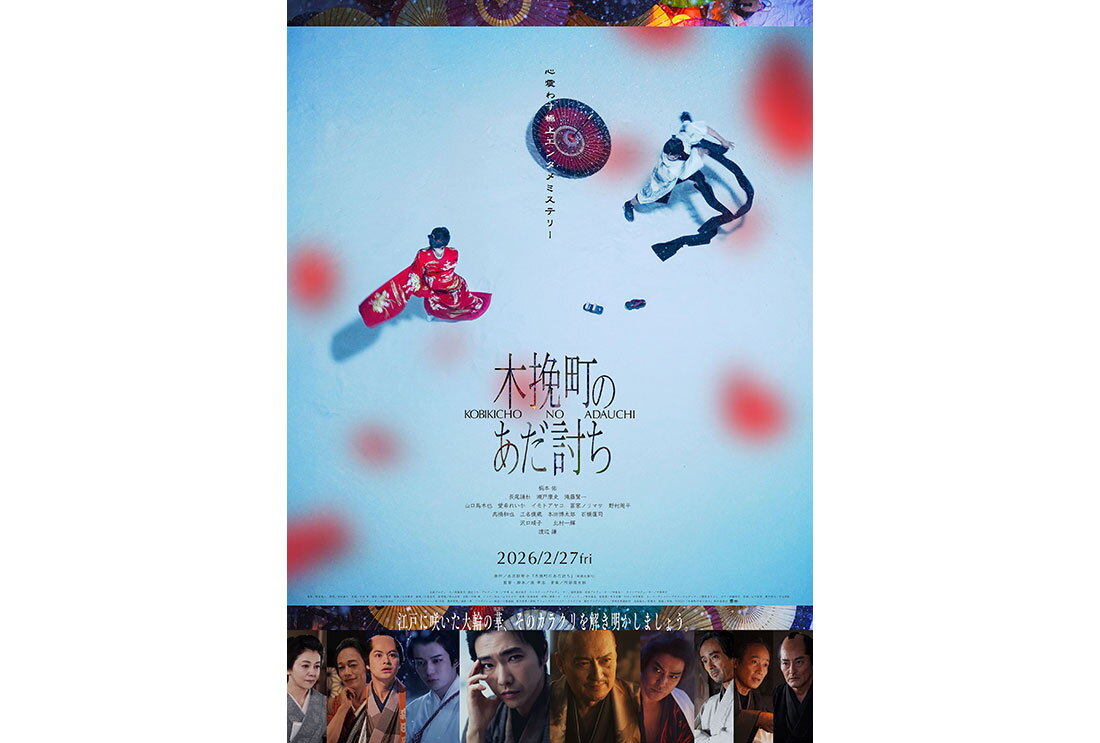 白い雪の上に立つ2人の人物を上から見下ろした構図。赤い着物と白い着物の人物が対峙している。下側に登場人物の写真が横に並んでいる