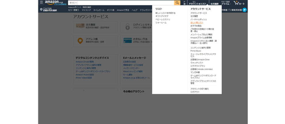 Amazonのサイトで「アカウント＆リスト」からポップアップを開き「アカウントサービス」の「ほしい物リスト」にカーソルを合わせた状態。「ほしい物リスト」の文字だけオレンジ色