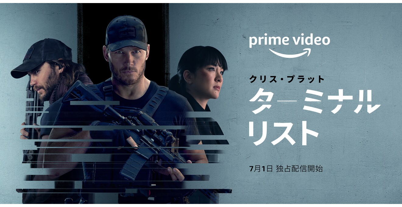 Amazon Original 『ターミナル・リスト』のキービジュアル