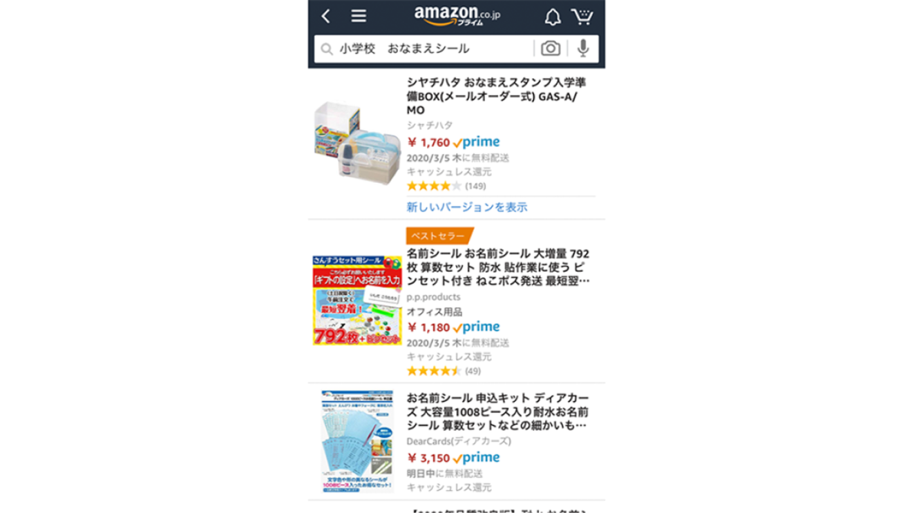 Amazonの便利なサービスを使って春の「困った」を解決しよう