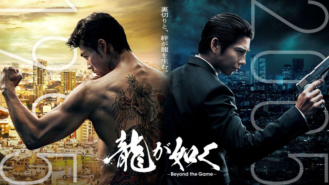 左側には、背中にタトゥーを入れた上半身裸の男性が後ろを向いて戦うポーズをしている。彼の後ろには、昼間の町の背景に1995と縦書きされた文字がある。右側には、スーツを着た男性がピストルを持っている。彼の後ろには、夜の街の景色に2005と縦書きされた文字がある。