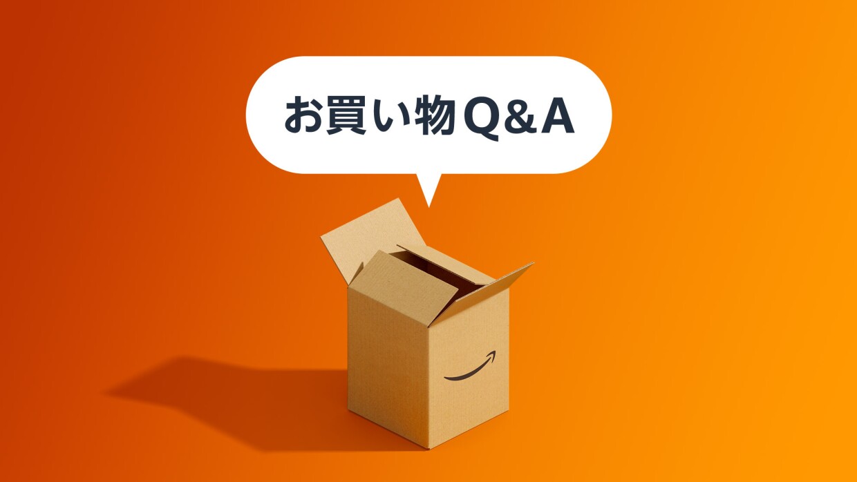 お買い物Q&A
