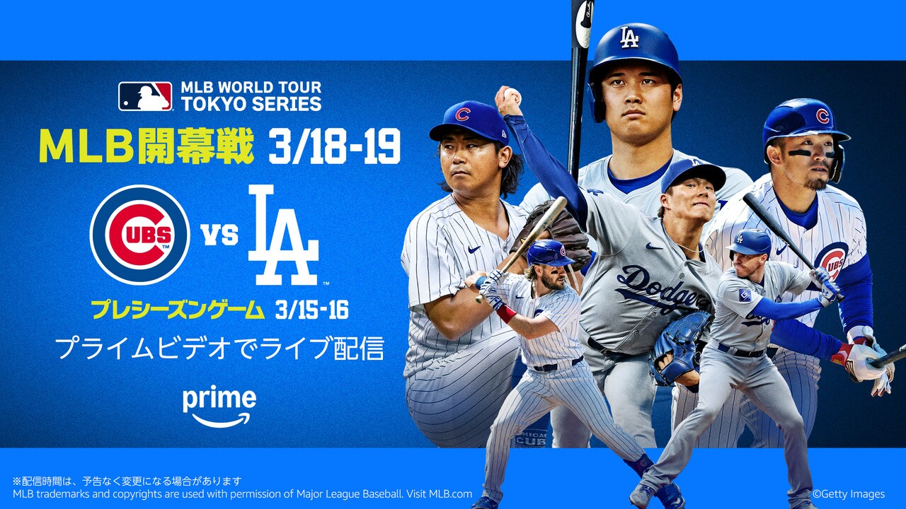 青を背景に「MLB開幕戦3/18-19」という白抜きの文字、その下にカブスとロサンゼルス・ドジャースのチームロゴが並ぶ。さらにその下に「プレシーズンゲーム3/15-16」「プライムビデオでライブ配信」とある。右側に大谷選手を中心とした両チーム選手6名が、それぞれ投球や打球の姿勢を取っている。