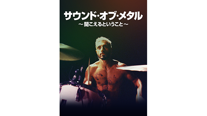 年末年始はPrime Video三昧。Amazonデバイスでエンターテインメントを楽しみ尽くす3つのヒント