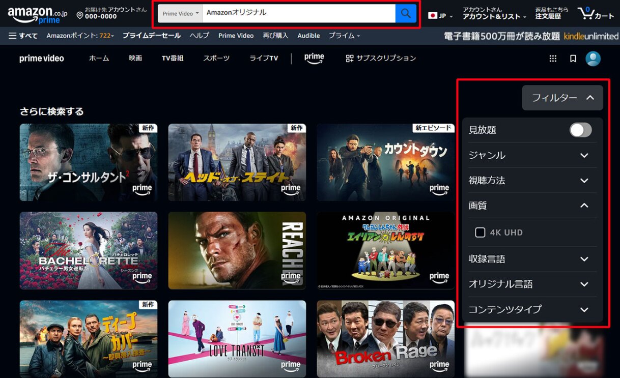 Prime Videoをブラウザで開いた状態。黒い背景にコンテンツのサムネイルがタイル状に並んでいる。上部の検索バーと右側の「フィルター」ボタンおよびボタンからのプルダウンが赤枠で囲まれている。