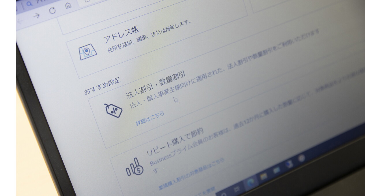 法人割引・数量割引への案内画面